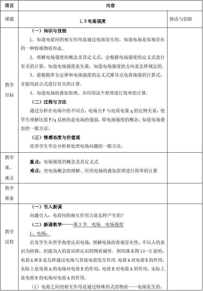 高中物理教学设计 高中物理教学设计方案