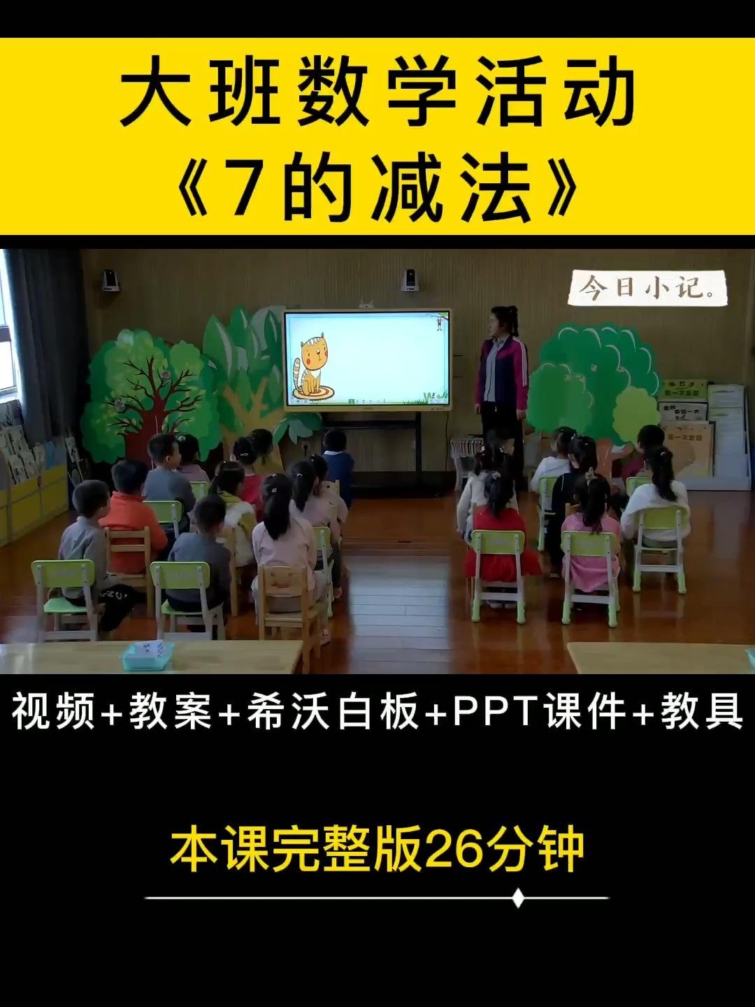 幼儿园大班优质课视频 幼儿园大班优质课视频教学