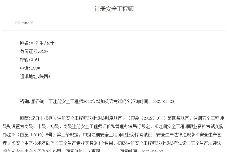 注册安全工程师通过人数 注册安全工程师通过率是多少