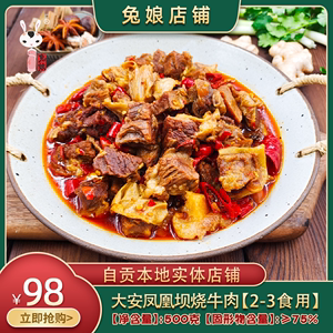 私房红烧牛肉 私房红烧牛肉面图片