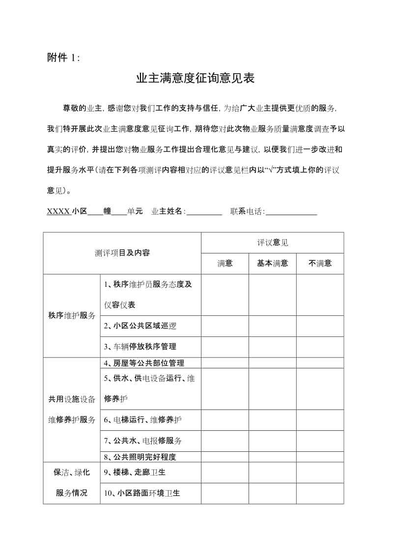 对物业公司的意见和建议 对物业公司的意见和建议怎么写