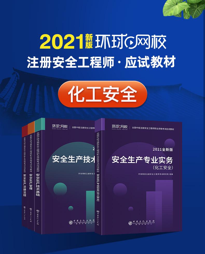 注册化工安全工程师 化工行业注册安全工程师