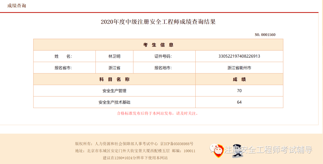 注册安全工程师课程 注册安全工程师课程百度网盘