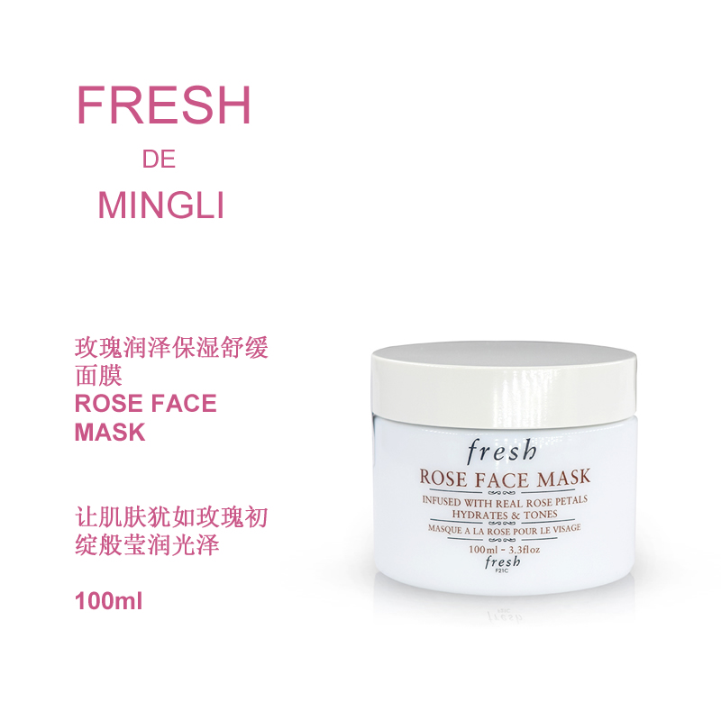 fresh玫瑰面膜涂多厚 fresh的30ml涂抹面膜可以用多久