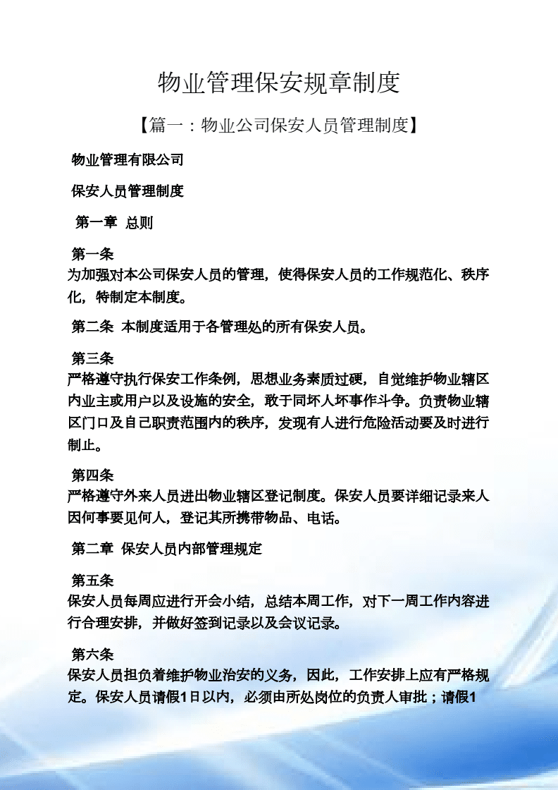 物业维修管理制度 物业维修管理制度规章制度