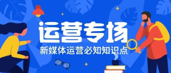 西安新媒体运营培训 西安新媒体运营培训学校