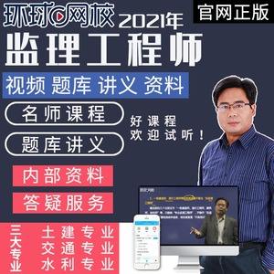 监理工程师网课 监理工程师网课百度云