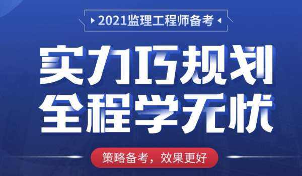 监理工程师网课 监理工程师网课百度云