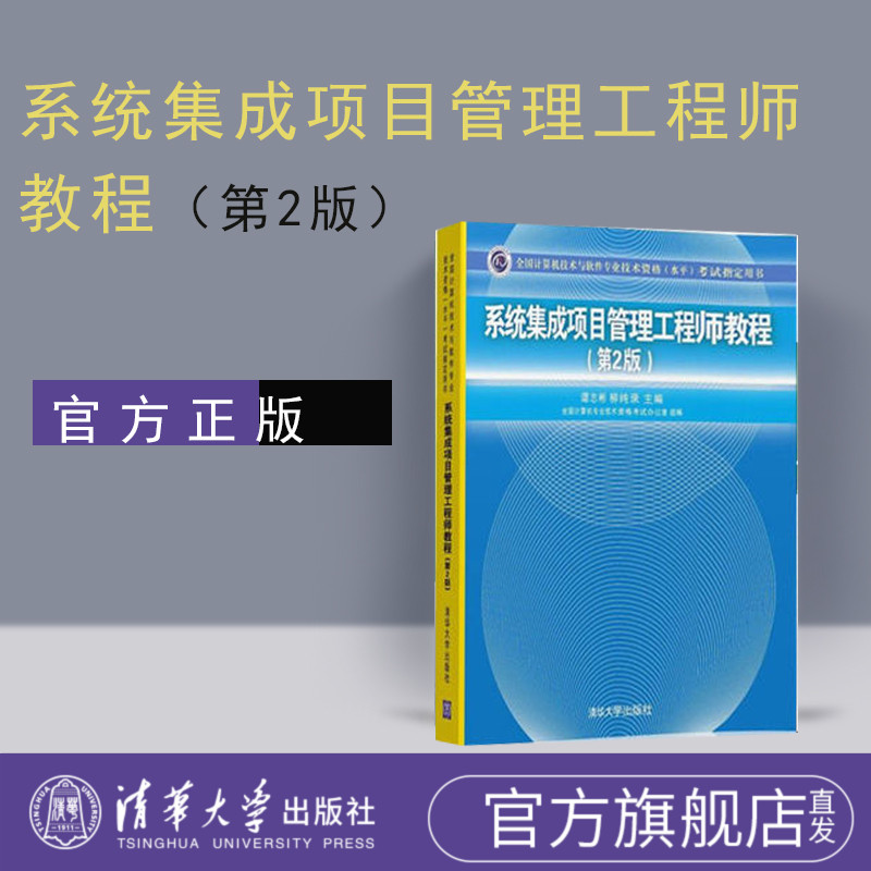 信息系统管理工程师教材 信息系统管理工程师教程pdf下载