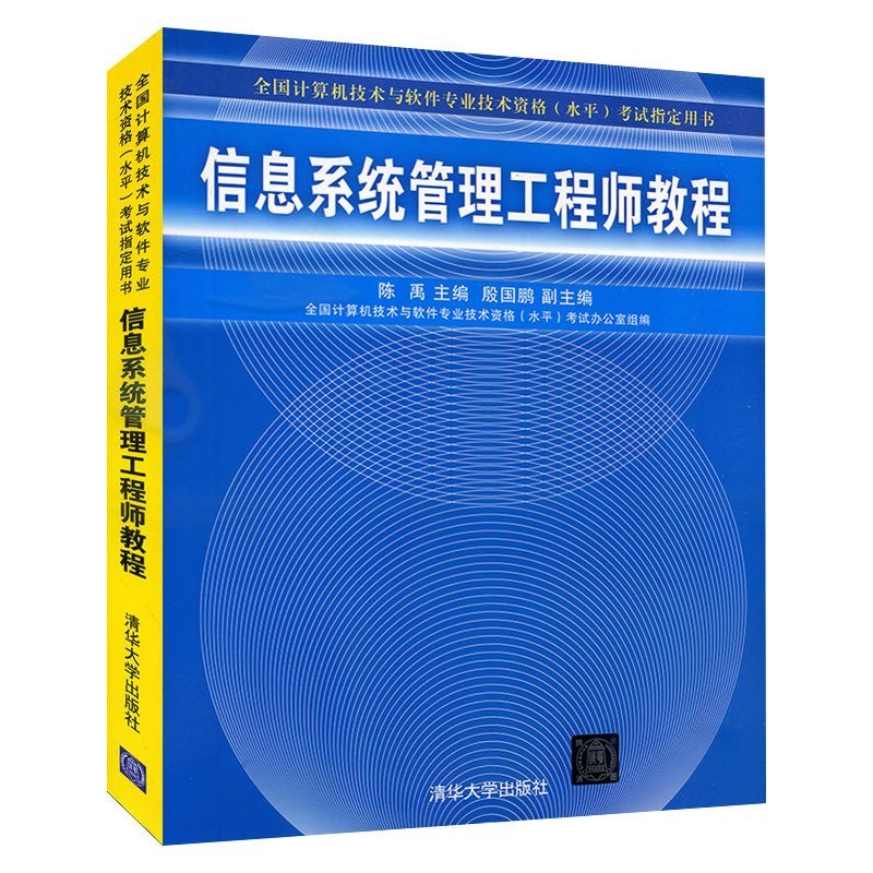 信息系统管理工程师教材 信息系统管理工程师教程pdf下载