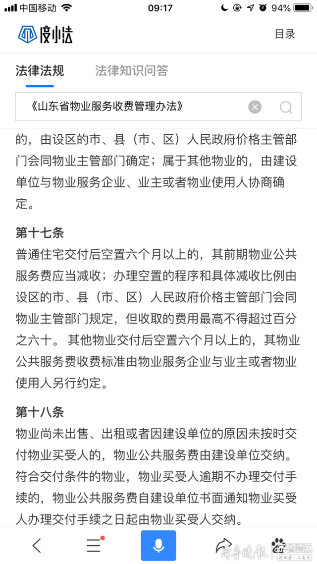 西安空置房物业费收取标准 西安房屋空置物业费收费标准2019