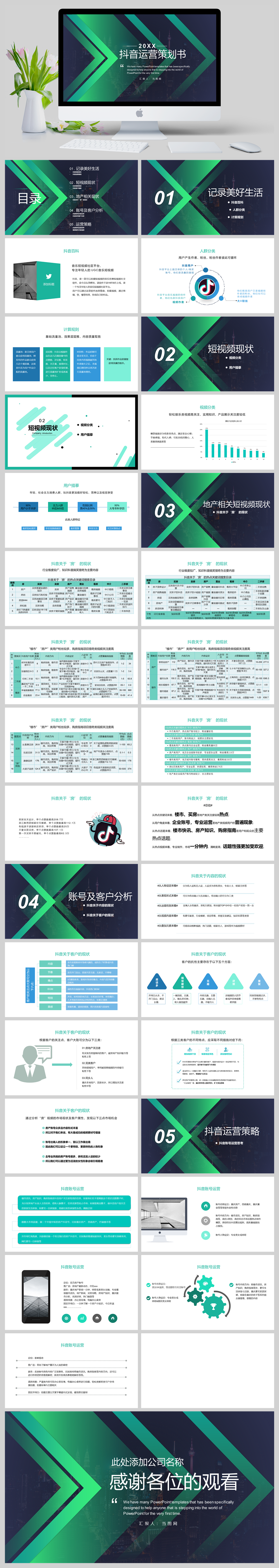 抖音运营全套教程 抖音运营全套教程综合网