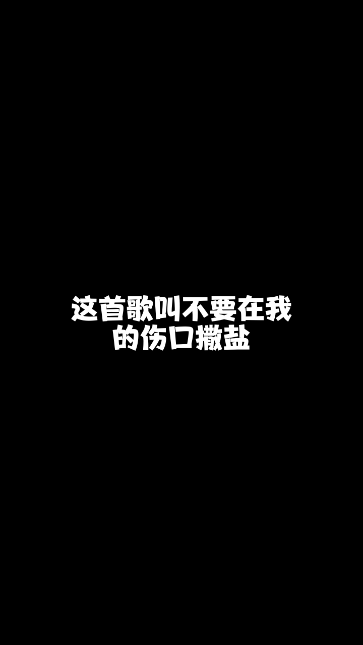 伤口撒盐为什么会疼 伤口撒盐为什么会更疼