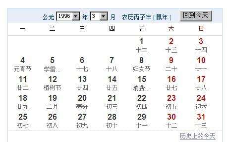 农历1月19日是什么星座 1973年农历1月19日是什么星座