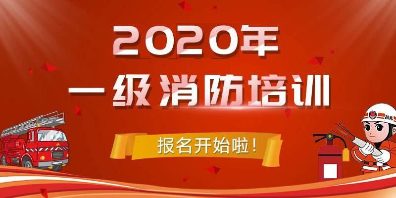 消防工程师二级报名条件 消防工程师二级报名条件及要求