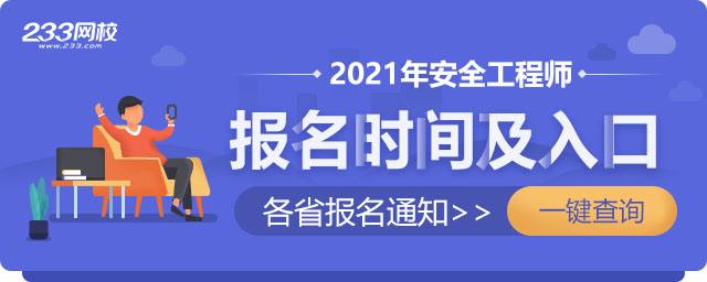 中级安全工程师报考条件 中级安全工程师报考条件是什么