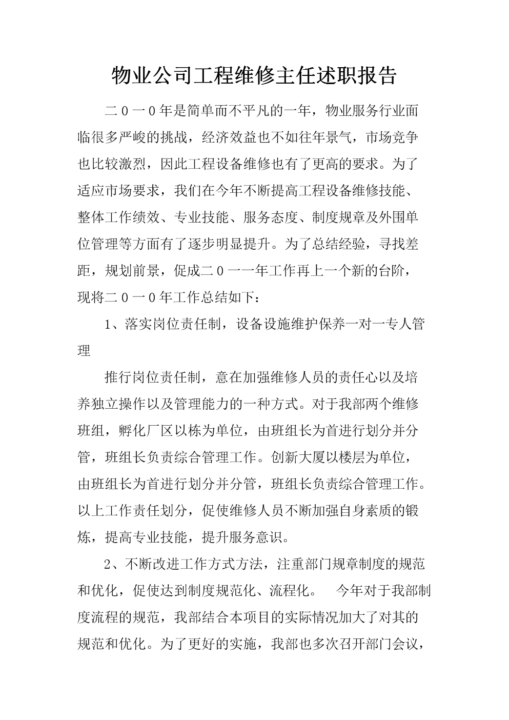 对物业公司的评价 物业公司的评价标准