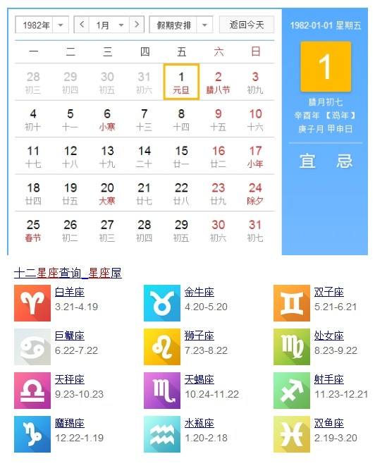 阳历一月份什么星座 阳历一月月份是什么星座