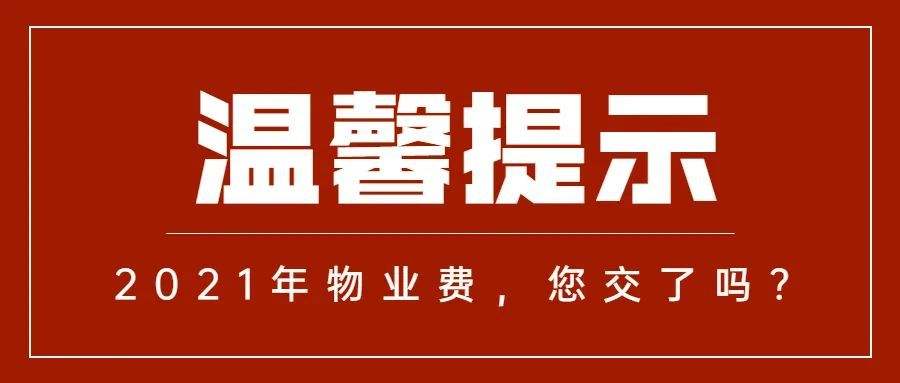 超过2年的物业费 物业一次收两年物业费