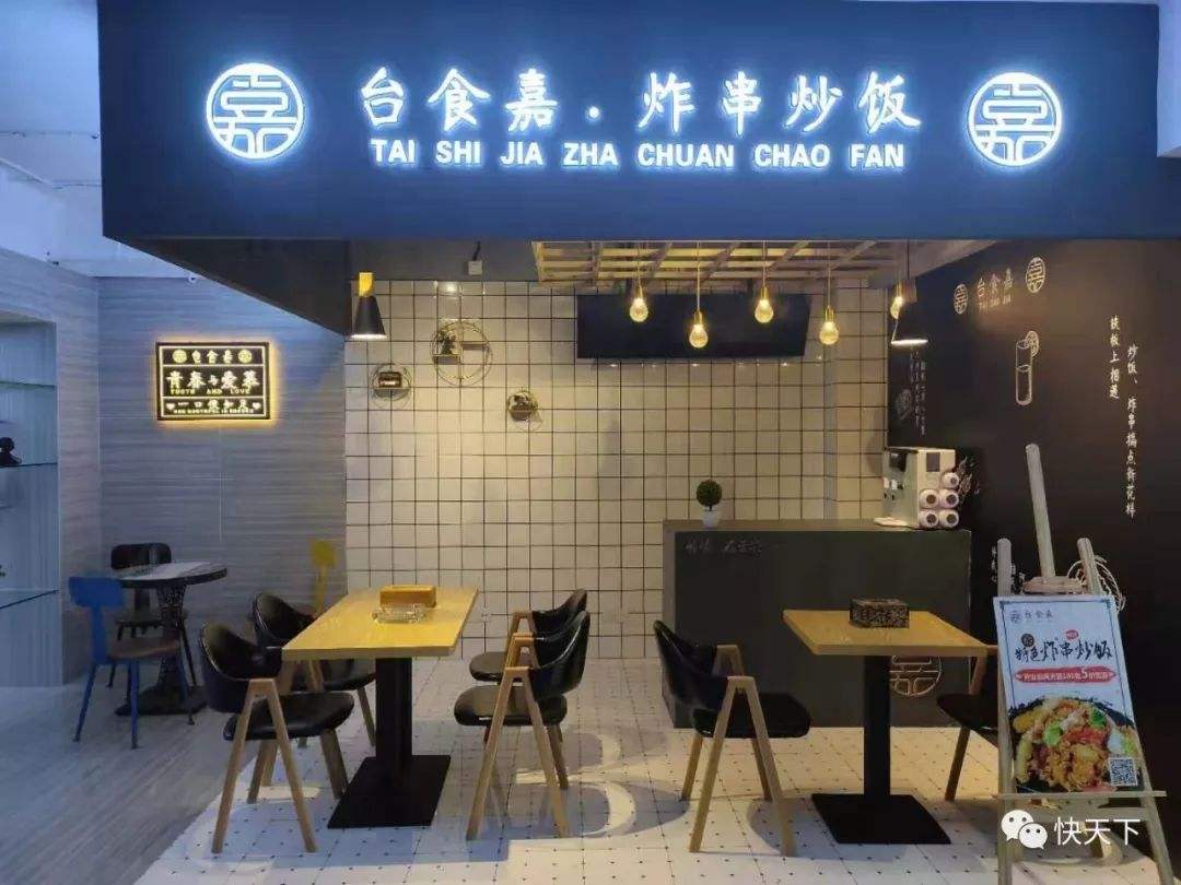 炸串店装修 炸串店装修效果图