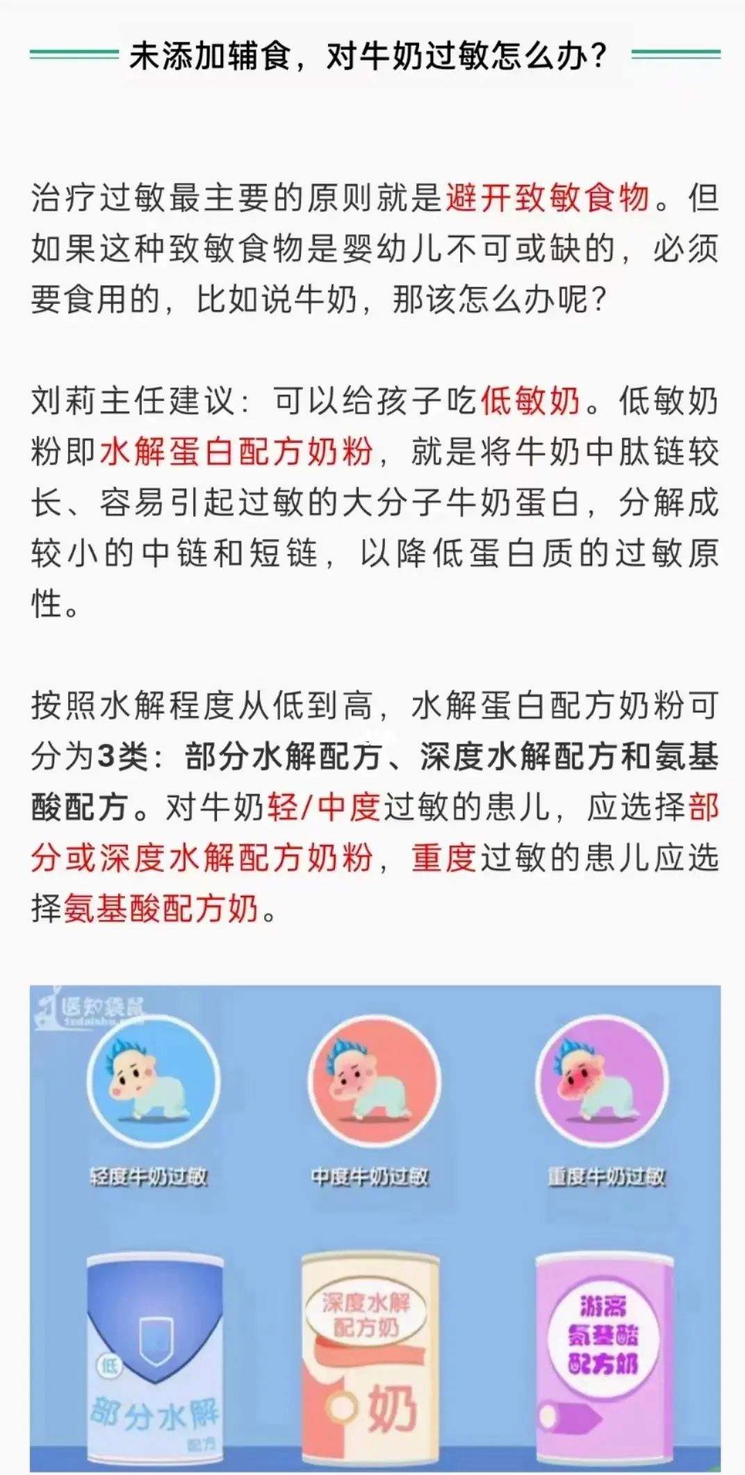 牛奶过敏能吃奶粉吗 牛奶过敏可以吃牛奶粉吗