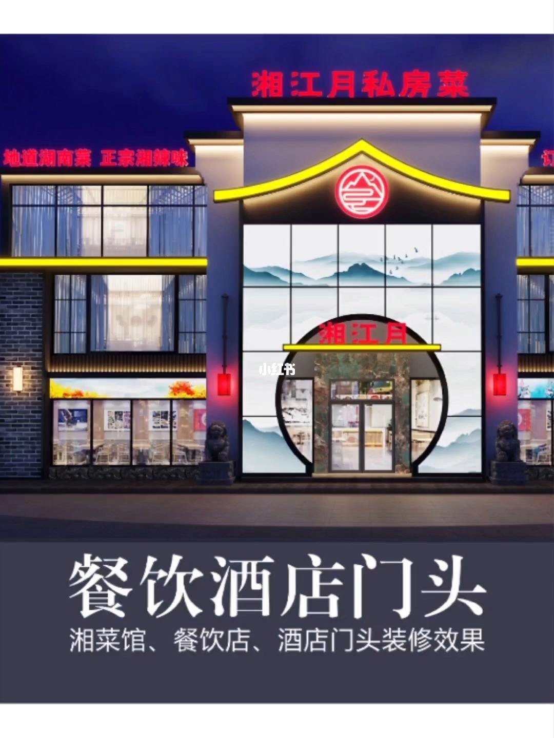 饭店门头装修设计 饭店门头装修设计图片中式