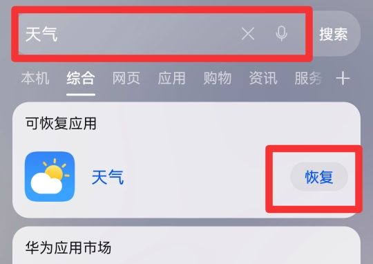 华为商城可以卸载吗 华为应用商城被卸载了怎么下载软件