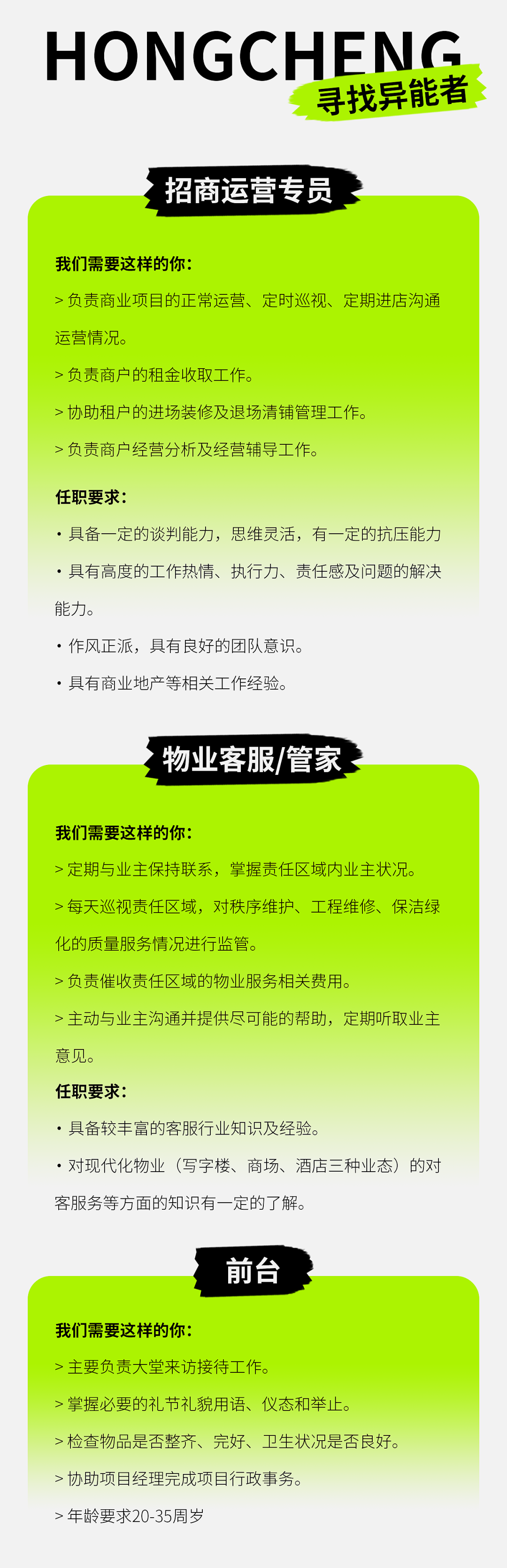 淄博物业招聘 淄博物业招聘绿化工