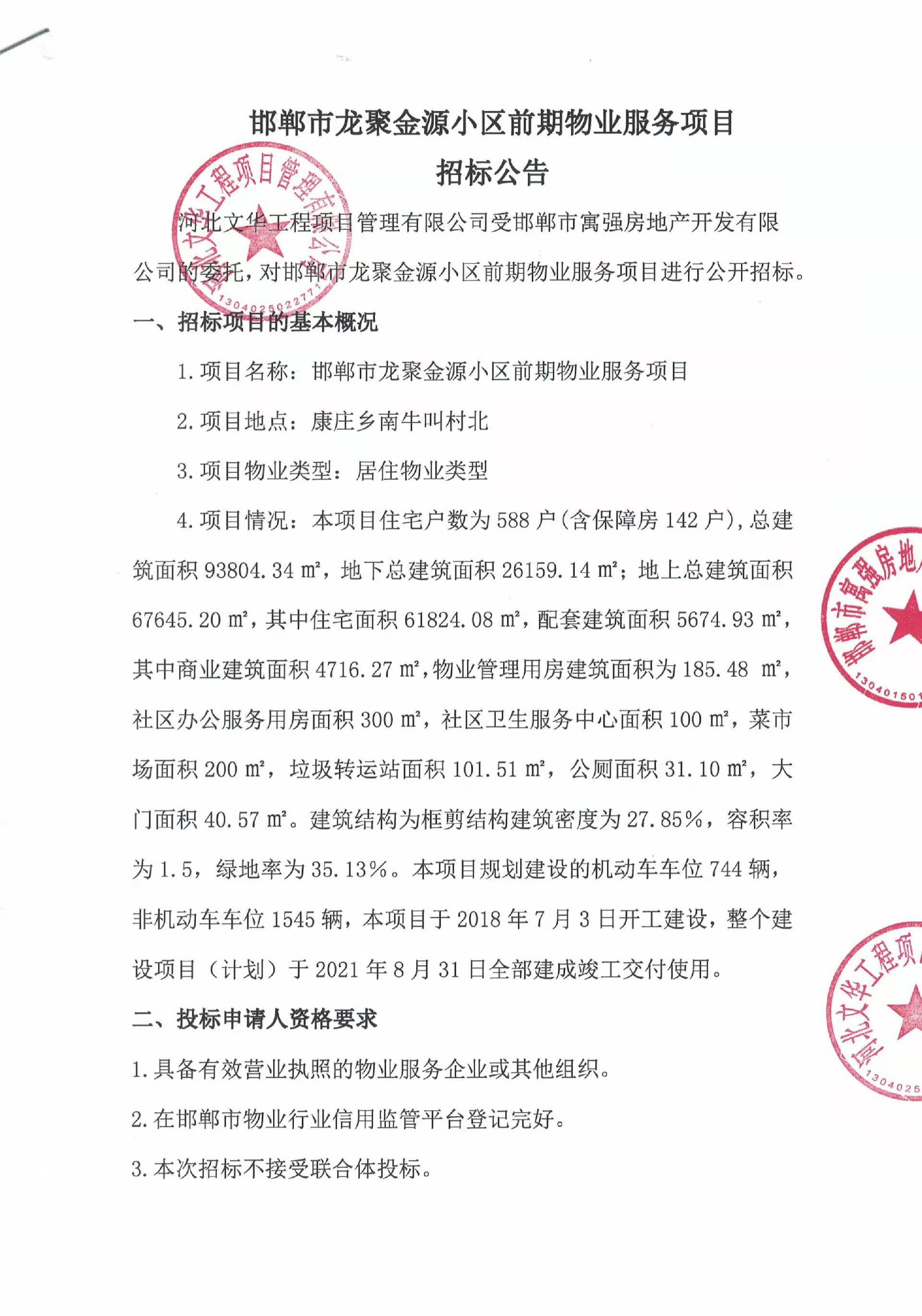 物业公司招标公告 物业公司的招标公告