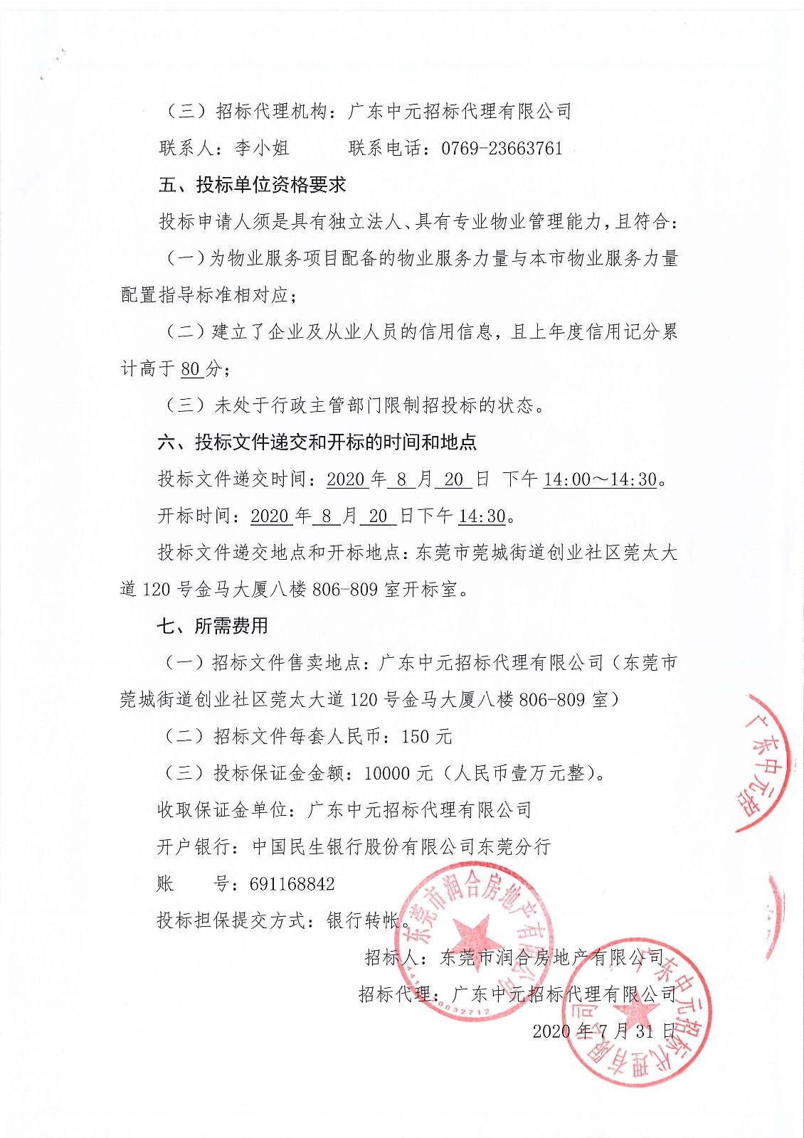 物业公司招标公告 物业公司的招标公告