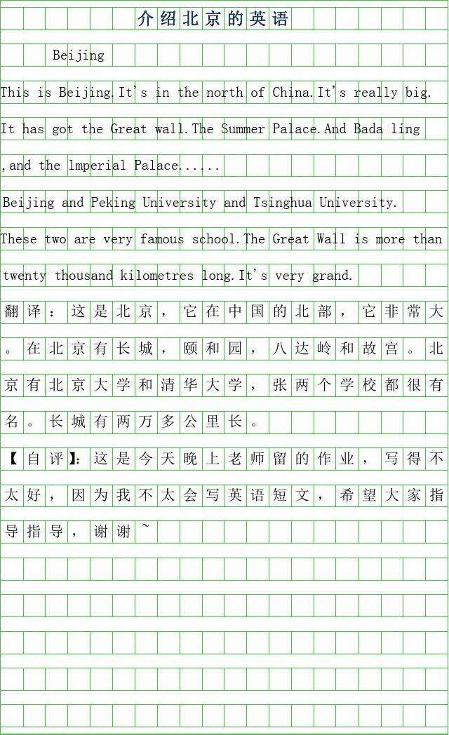 介绍旅游景点英语作文 介绍旅游景点英语作文80词