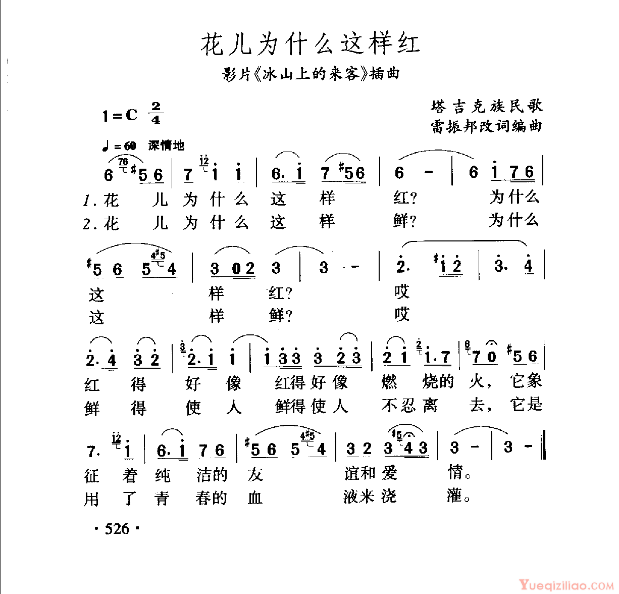 花为什么这样红 花为什么这样红电影心得体会