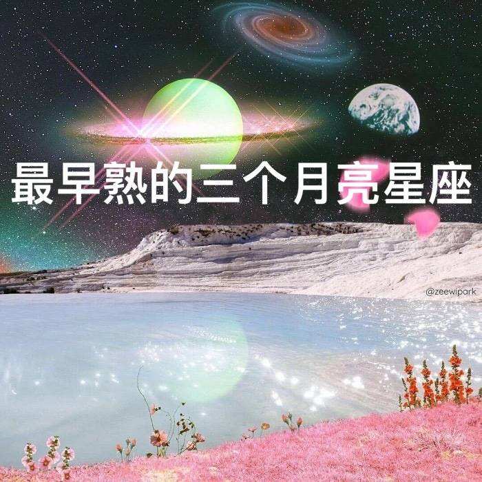 最狠最强大的月亮星座 最狠最强大的月亮星座女