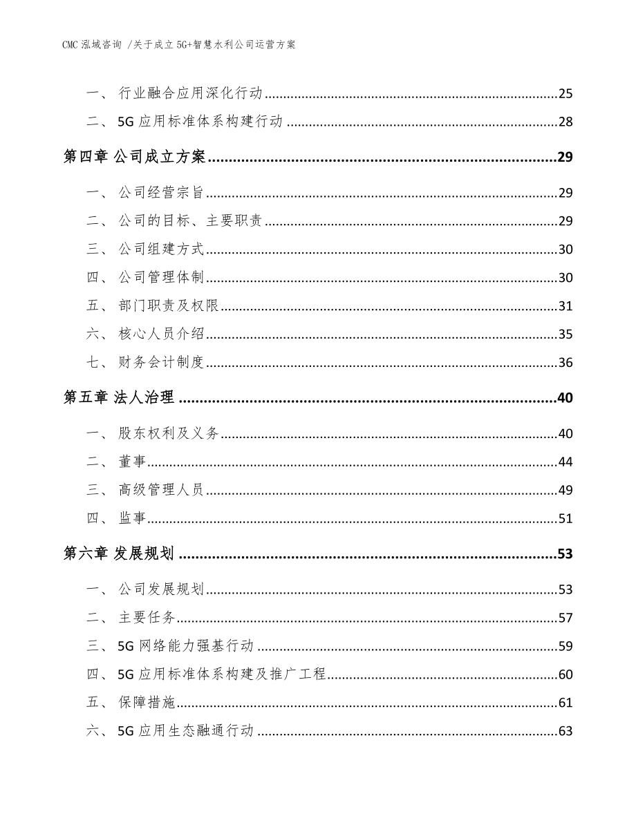 公司运营方案范文 公司运营方案范文模板