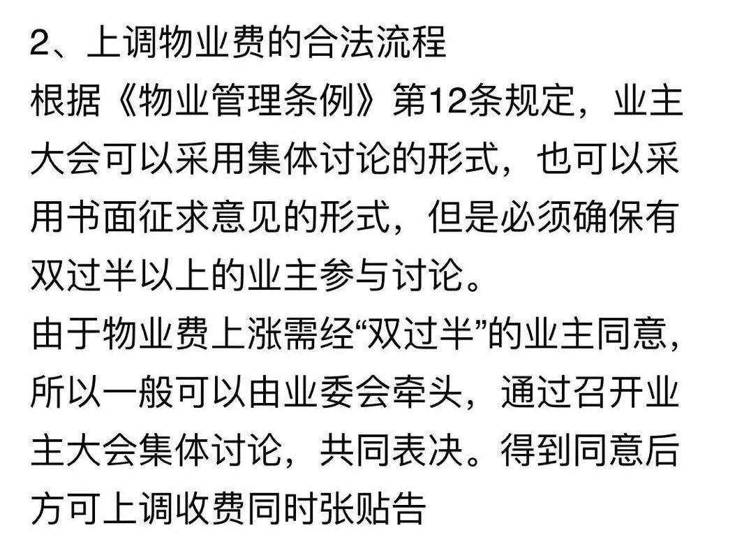 物业公用部位 物业公用部位共用设施设备及公众责任保险费用是指什么