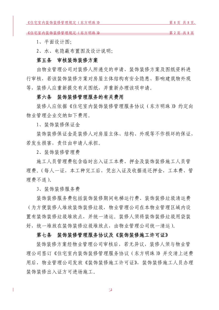 住宅装饰装修施工规范 住宅装饰装修施工规范具有法律效力么