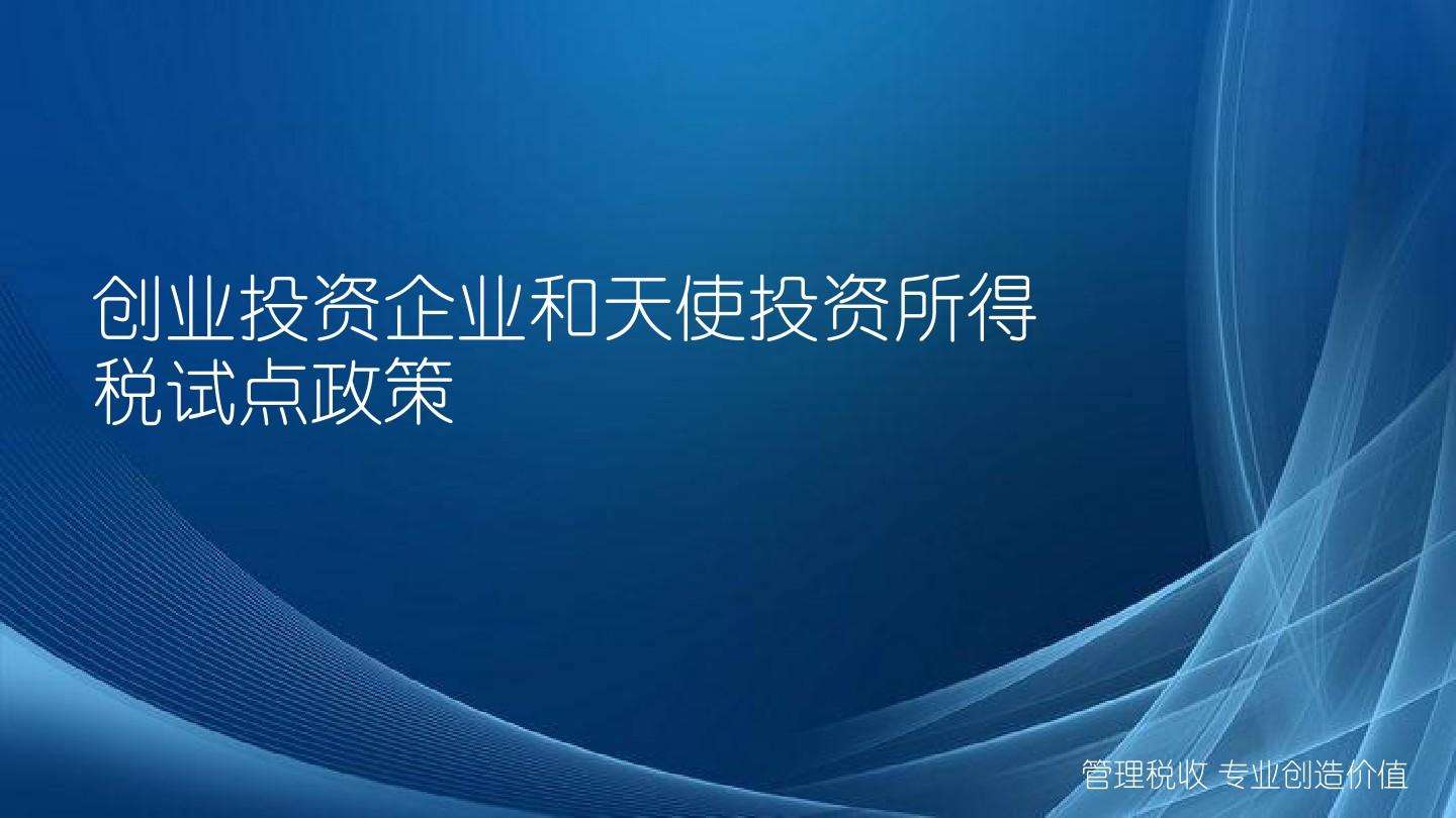 做好天使投资要靠人品 做天使投资人需要具备什么