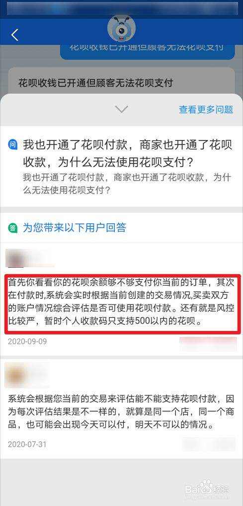 为什么无法开通花呗 为什么无法开通花呗收款