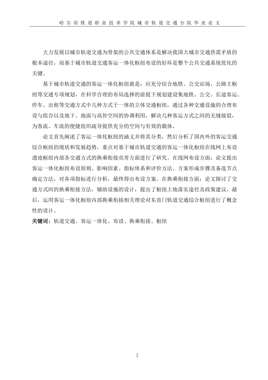 城市轨道交通运营管理毕业论文 城市轨道交通运营管理毕业论文题目