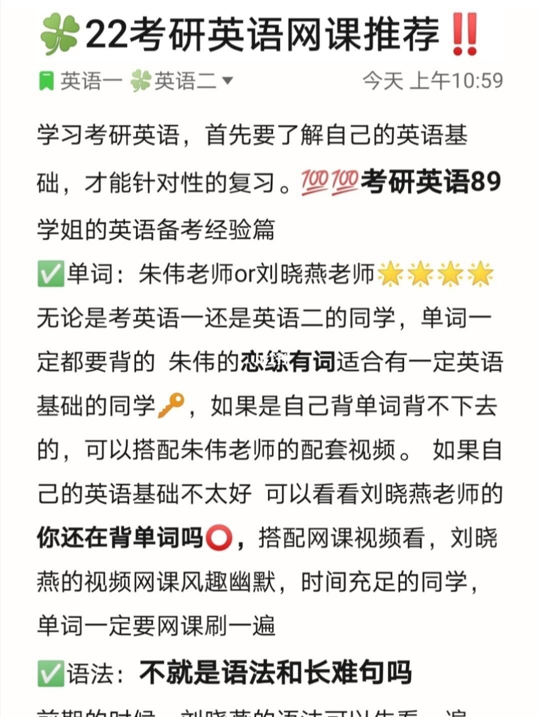 考研英语谁的网课好 考研英语看谁的网课好