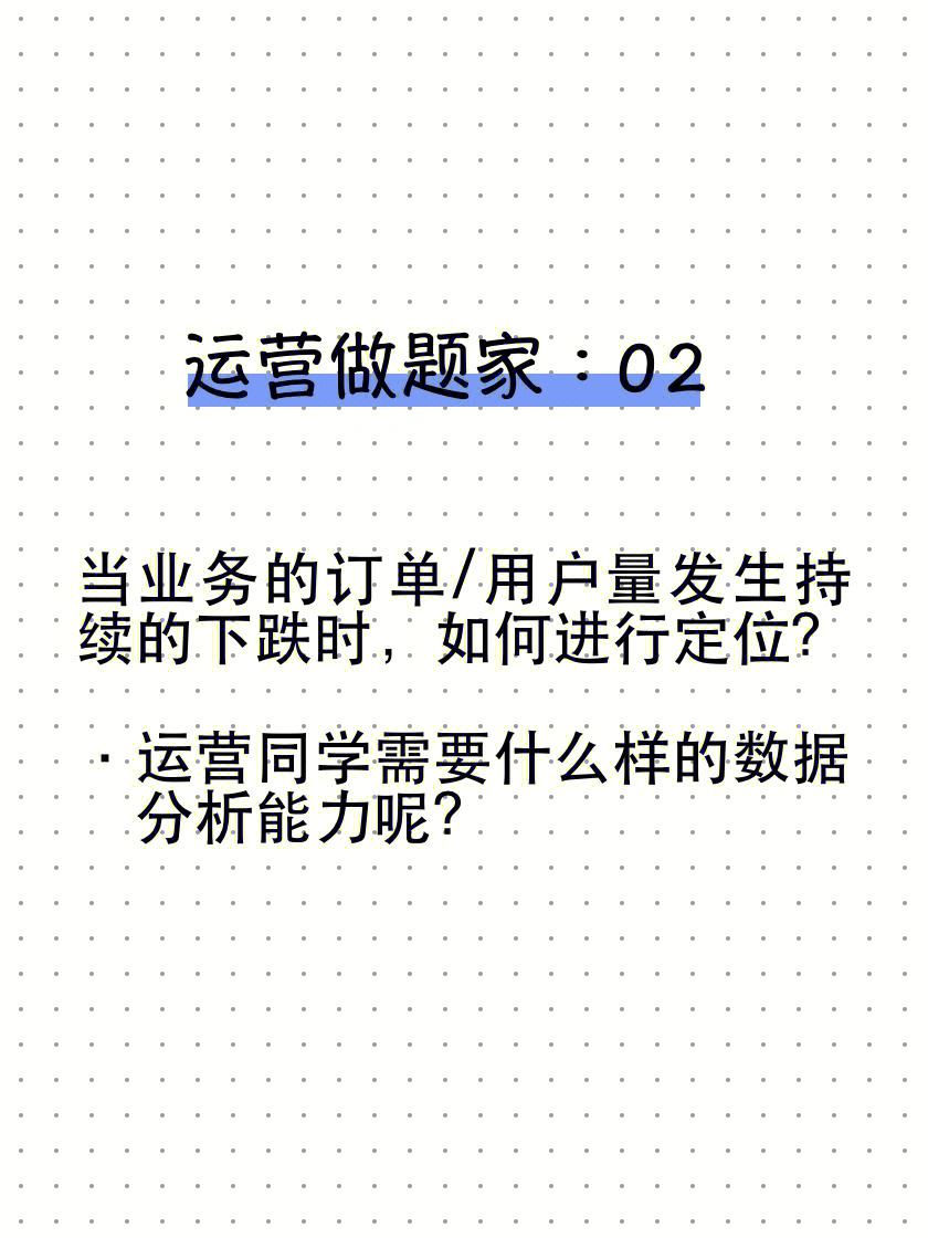 数据运营面试问题 数据运营面试问题及答案