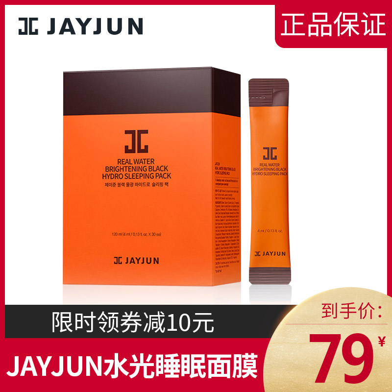 jayjun面膜怎么样 jayjun哪款面膜最好用