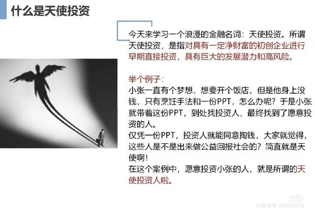 天使投资要多少钱一个月 天使投资要多少钱一个月呢