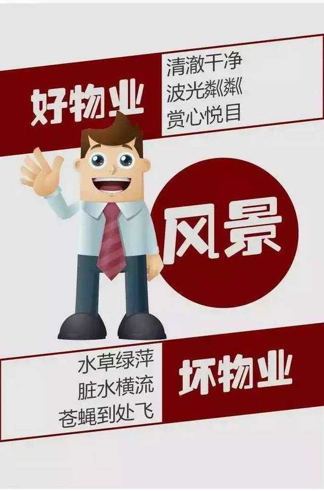 对物业的看法 对物业的看法和认识