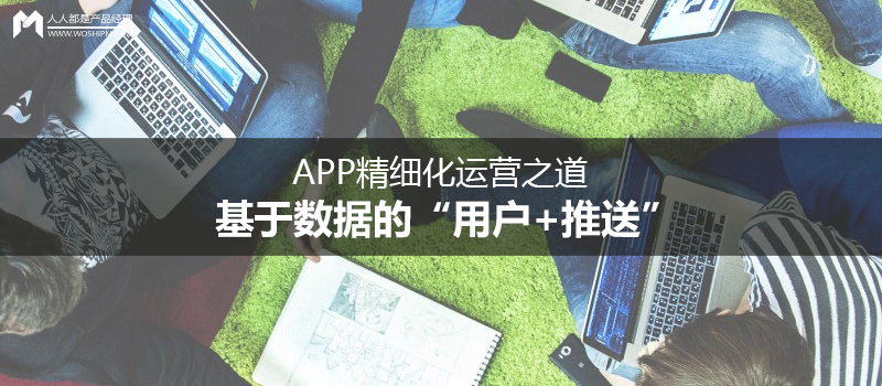 什么是app运营 app运营是做什么的