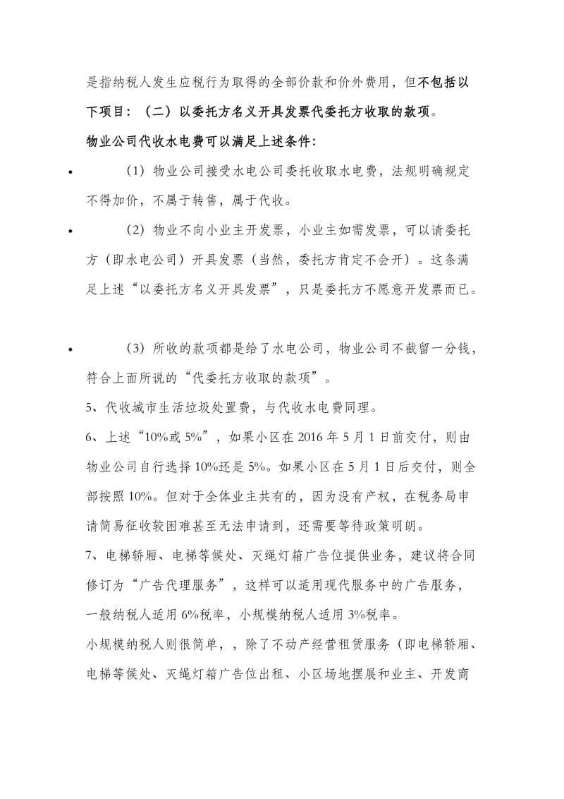 物业管理的税率 物业管理税率2020