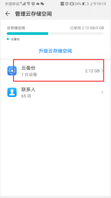 华为云空间删除 华为云空间删除了怎么恢复