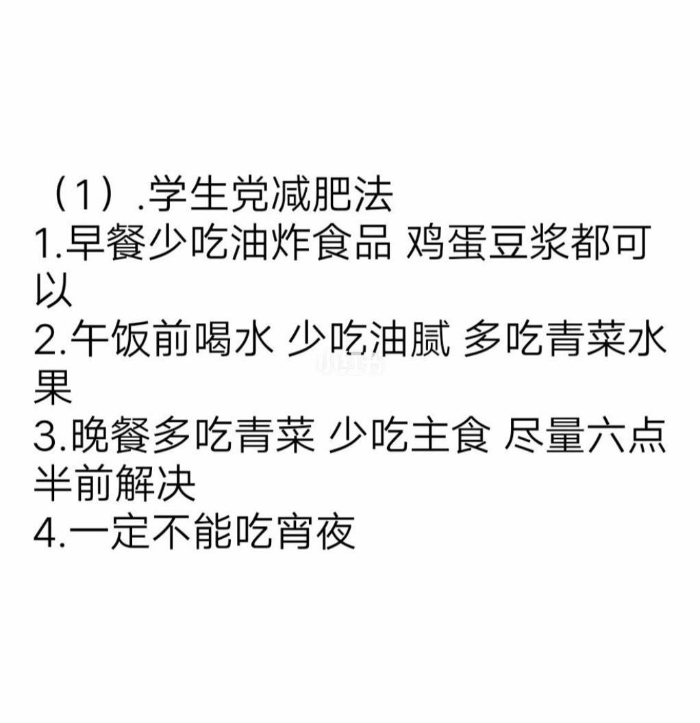 学生党怎么减肥 学生党怎么减肥最快不反弹