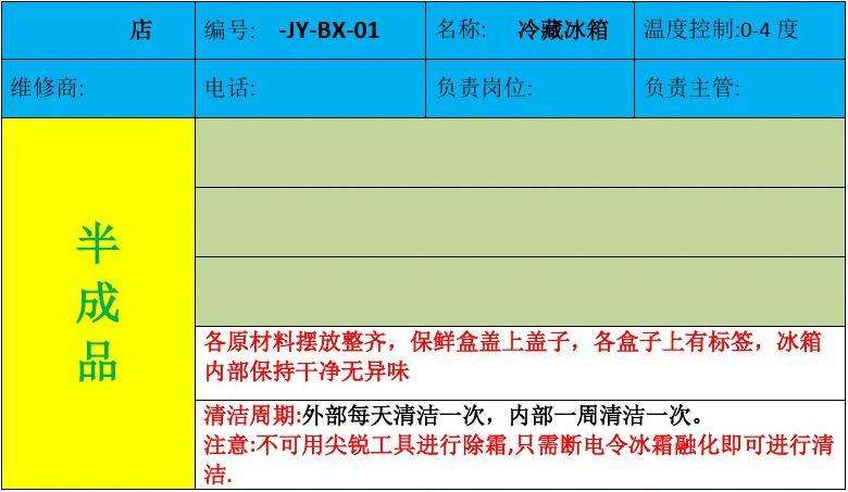 冰箱管理卡 冰箱管理卡图片