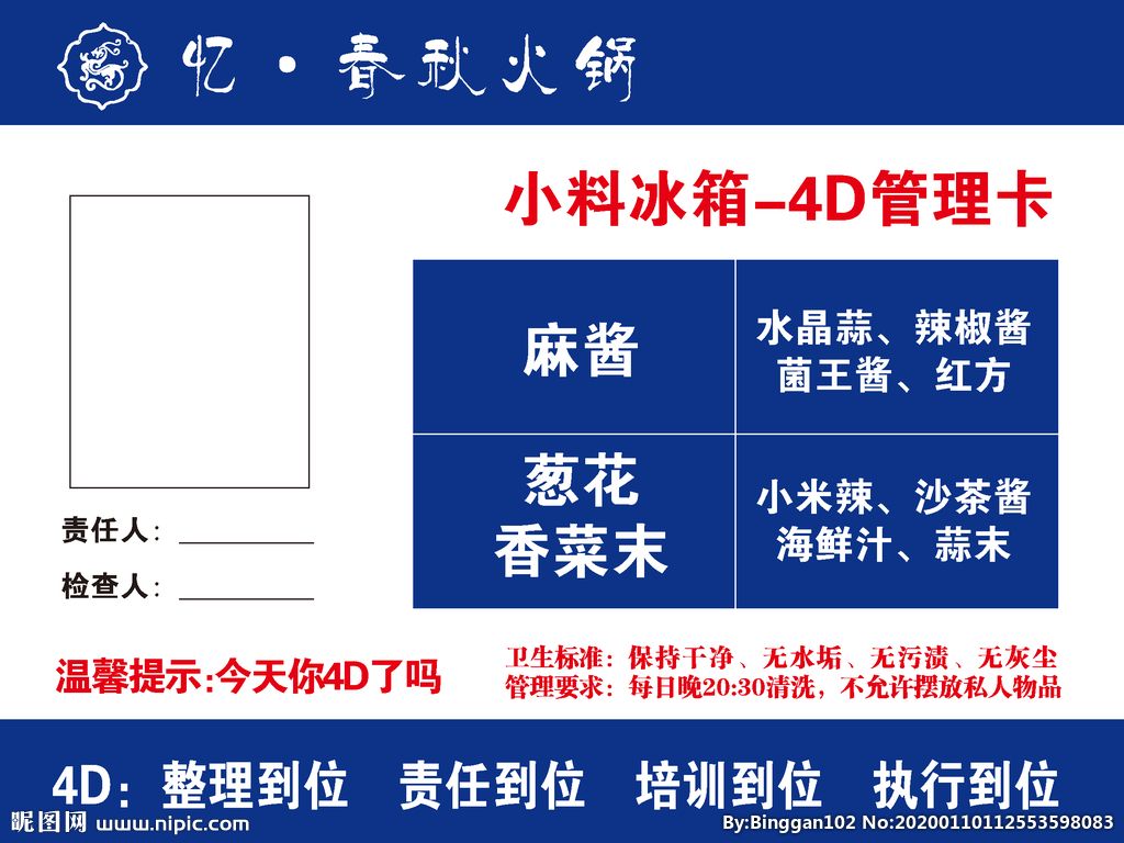 冰箱管理卡 冰箱管理卡图片